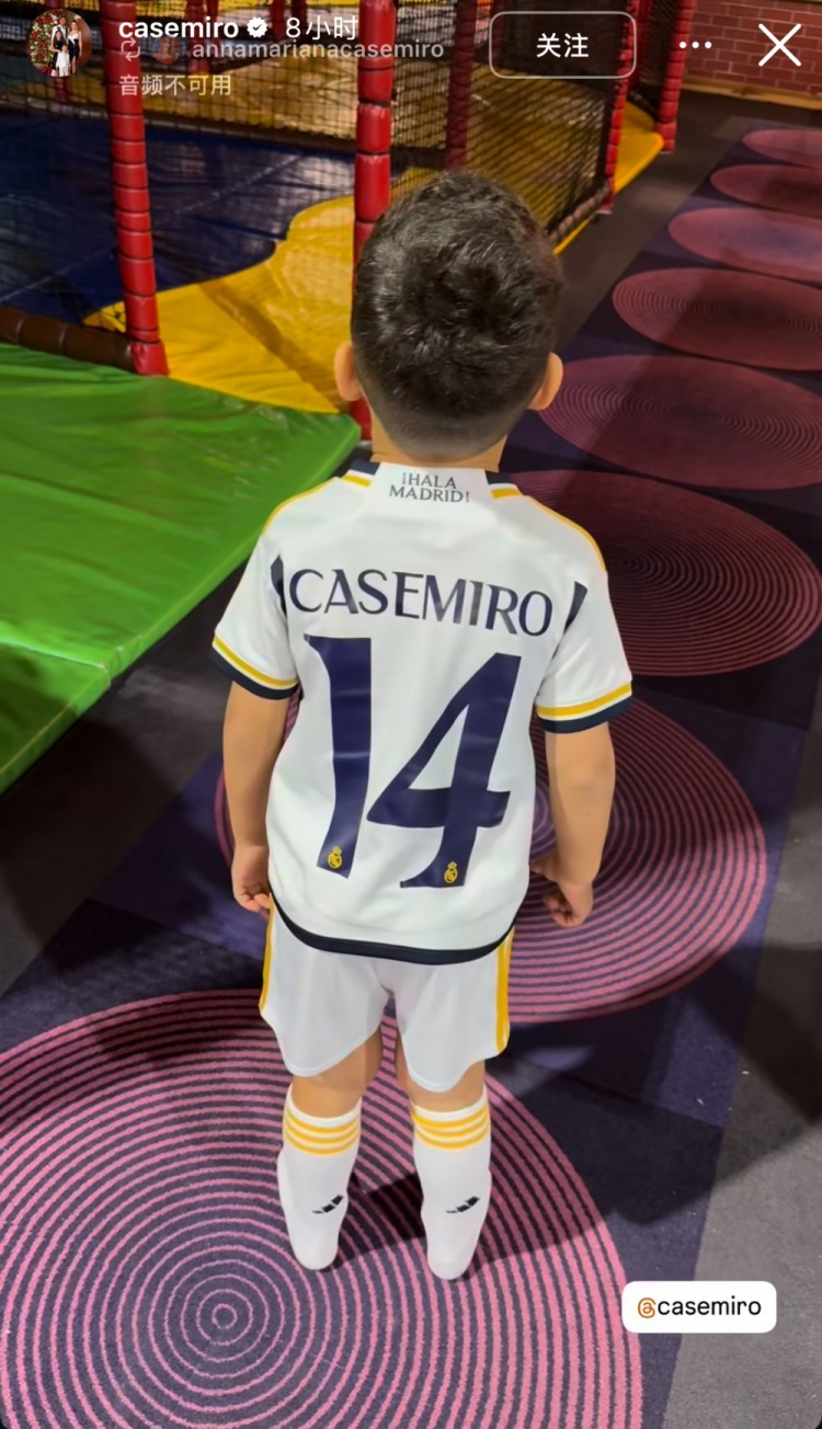 深爱！卡塞米罗社媒晒儿子身穿印有自己名字的皇马14号球衣照